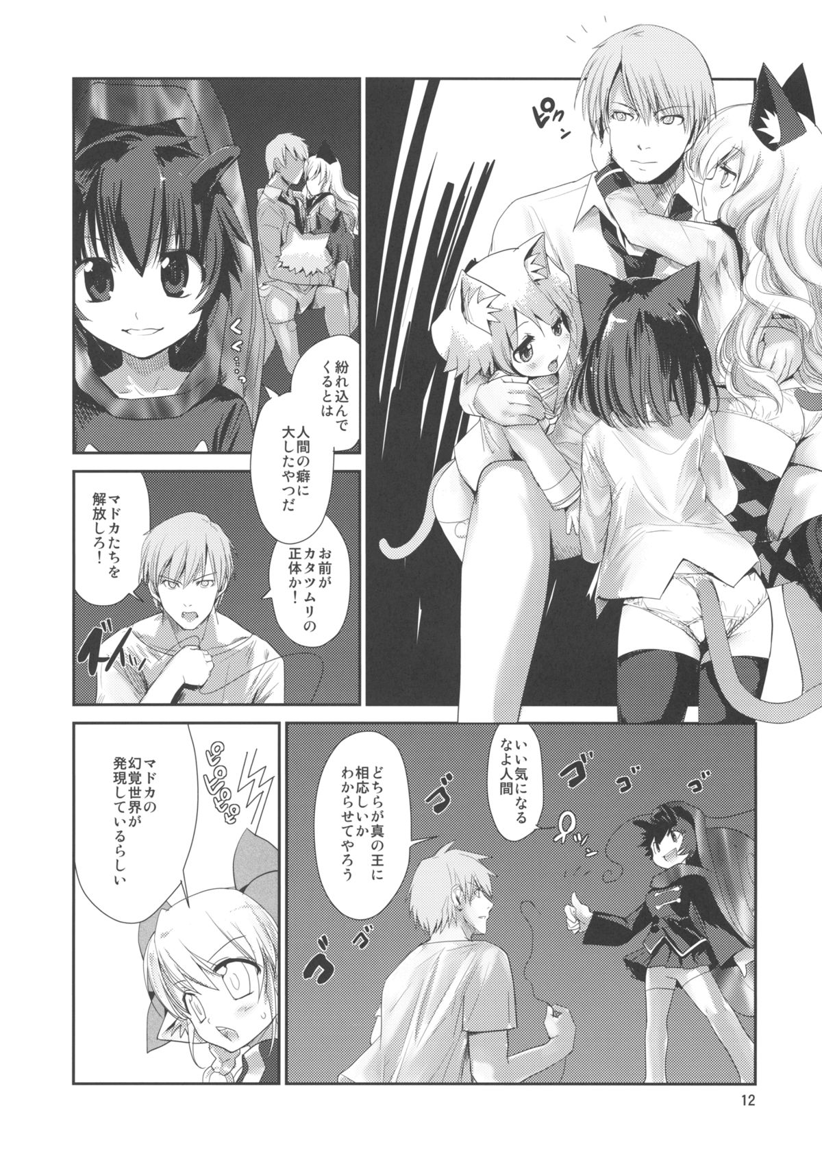 NKKN201X NEKOKINO vs G.SNAIL page 12 full