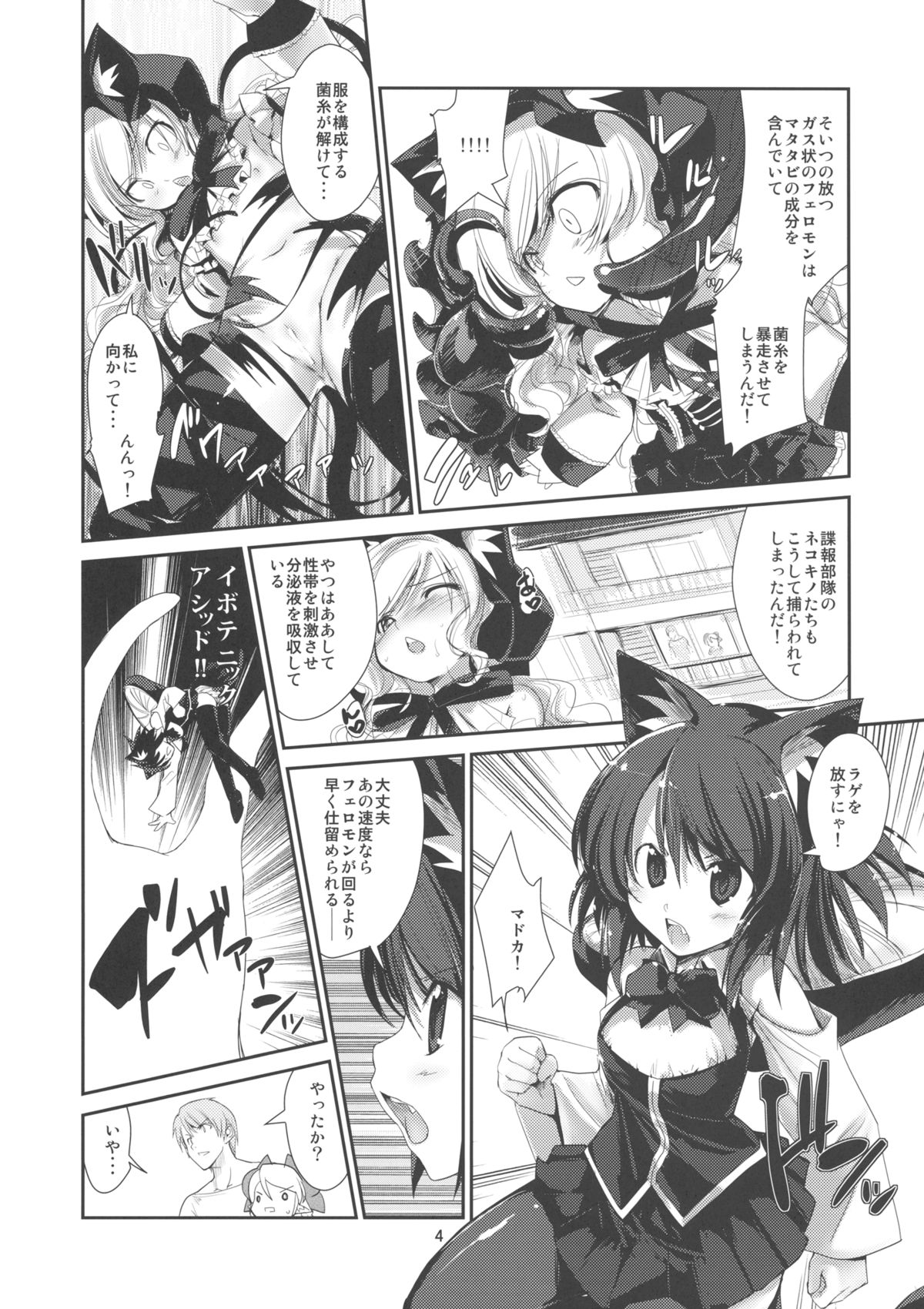NKKN201X NEKOKINO vs G.SNAIL page 4 full