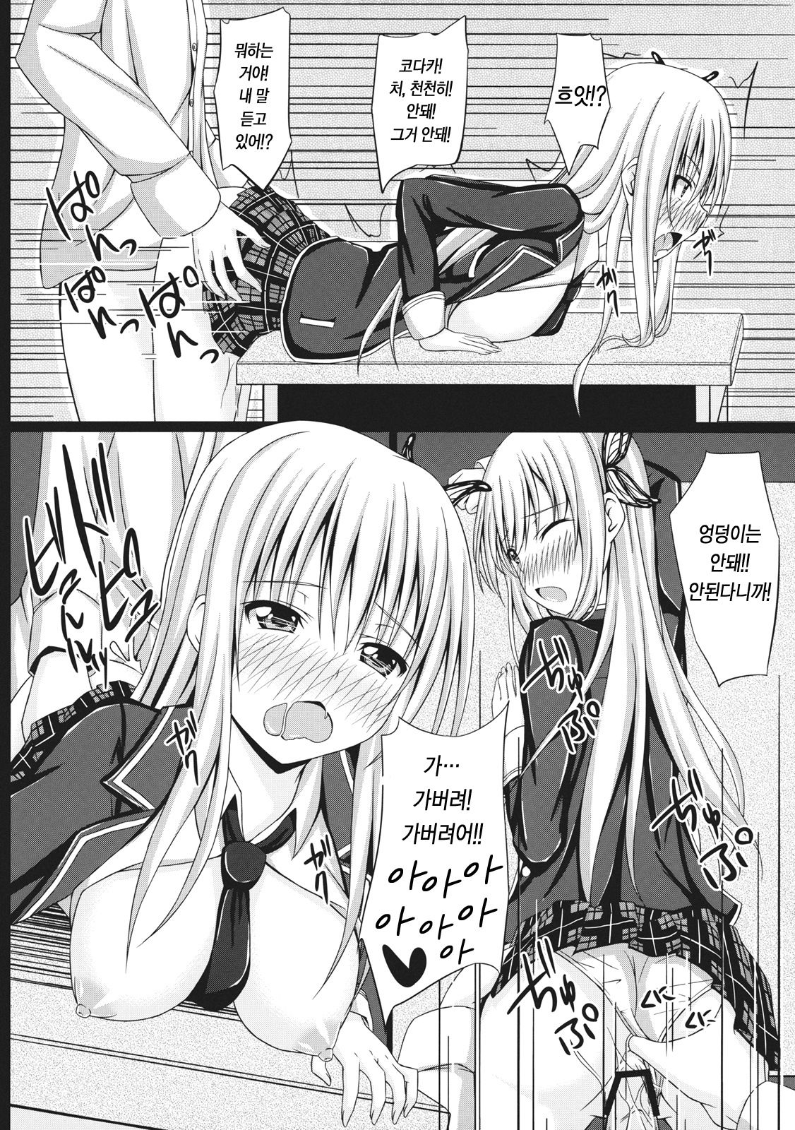 Dokidoki TEMPTATION 2 page 10 full