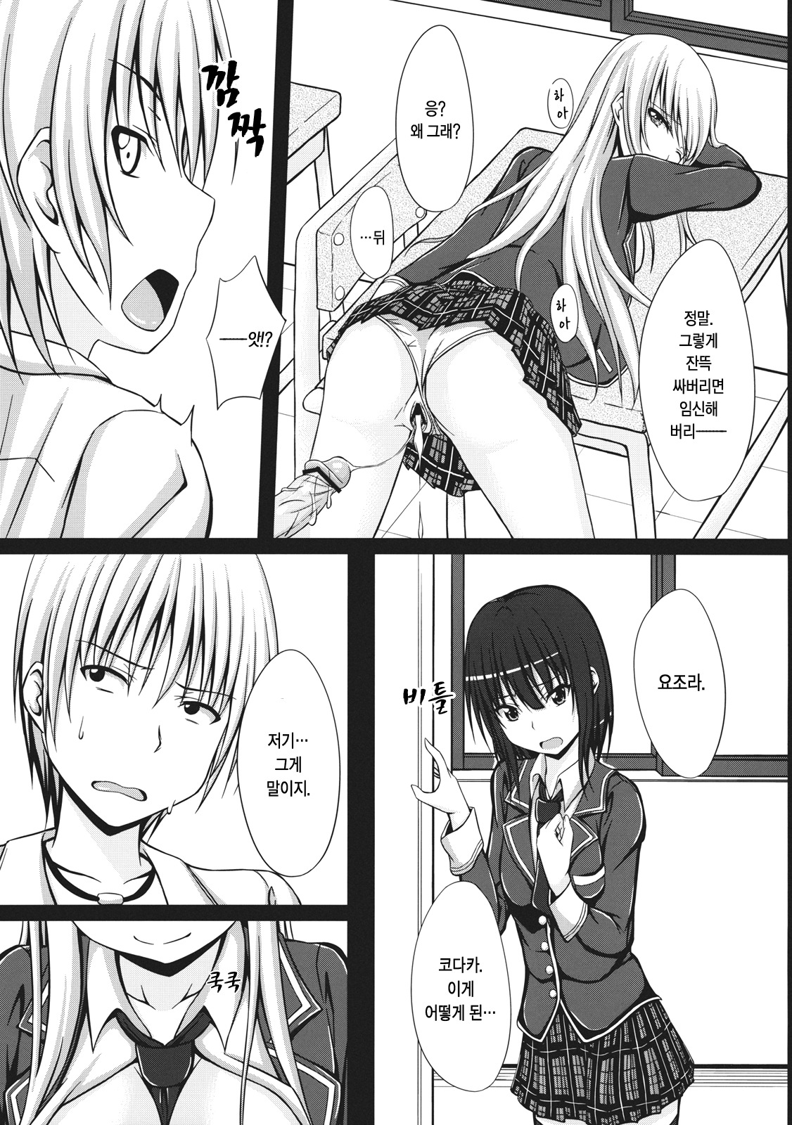 Dokidoki TEMPTATION 2 page 11 full