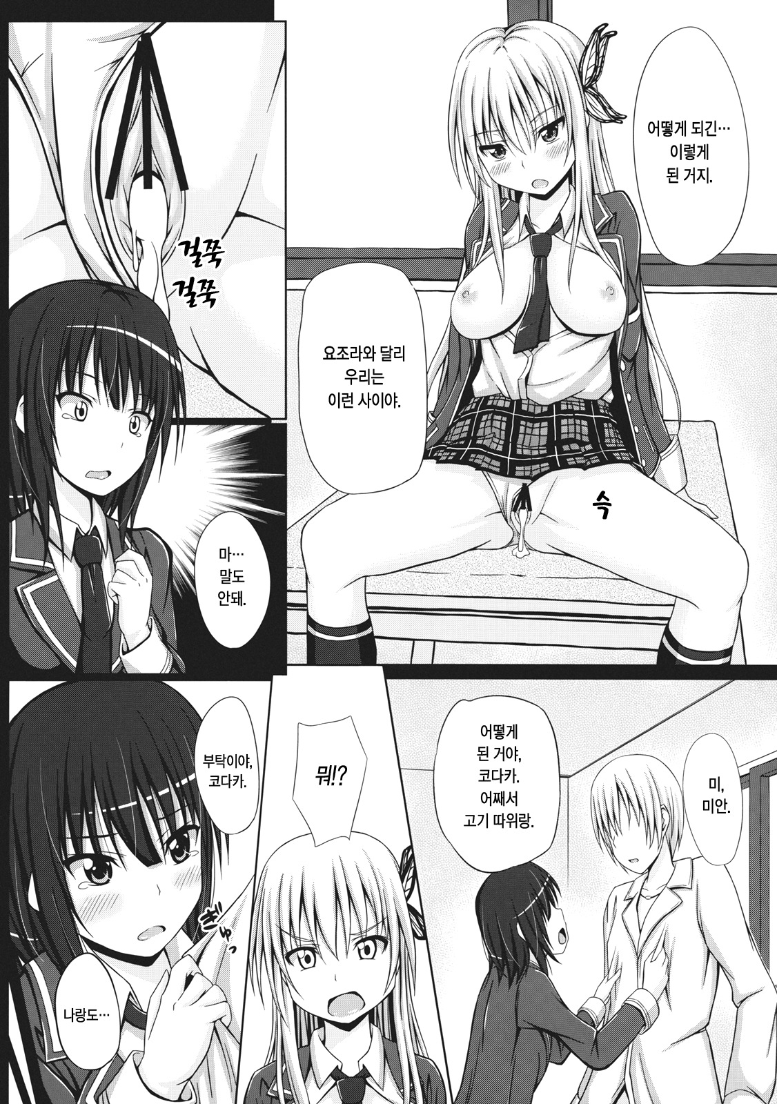 Dokidoki TEMPTATION 2 page 12 full