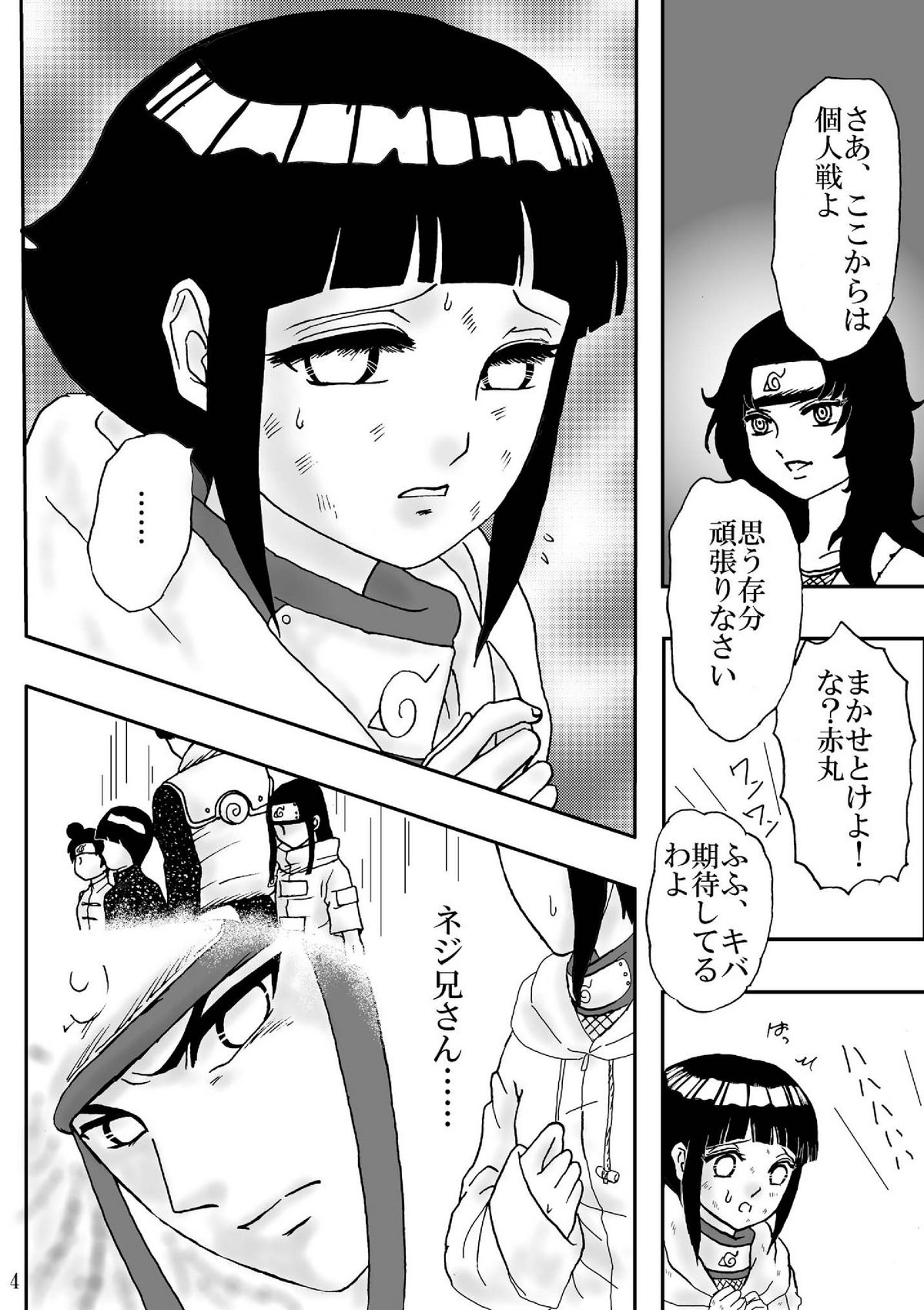 Kyouren no Hate page 4 full