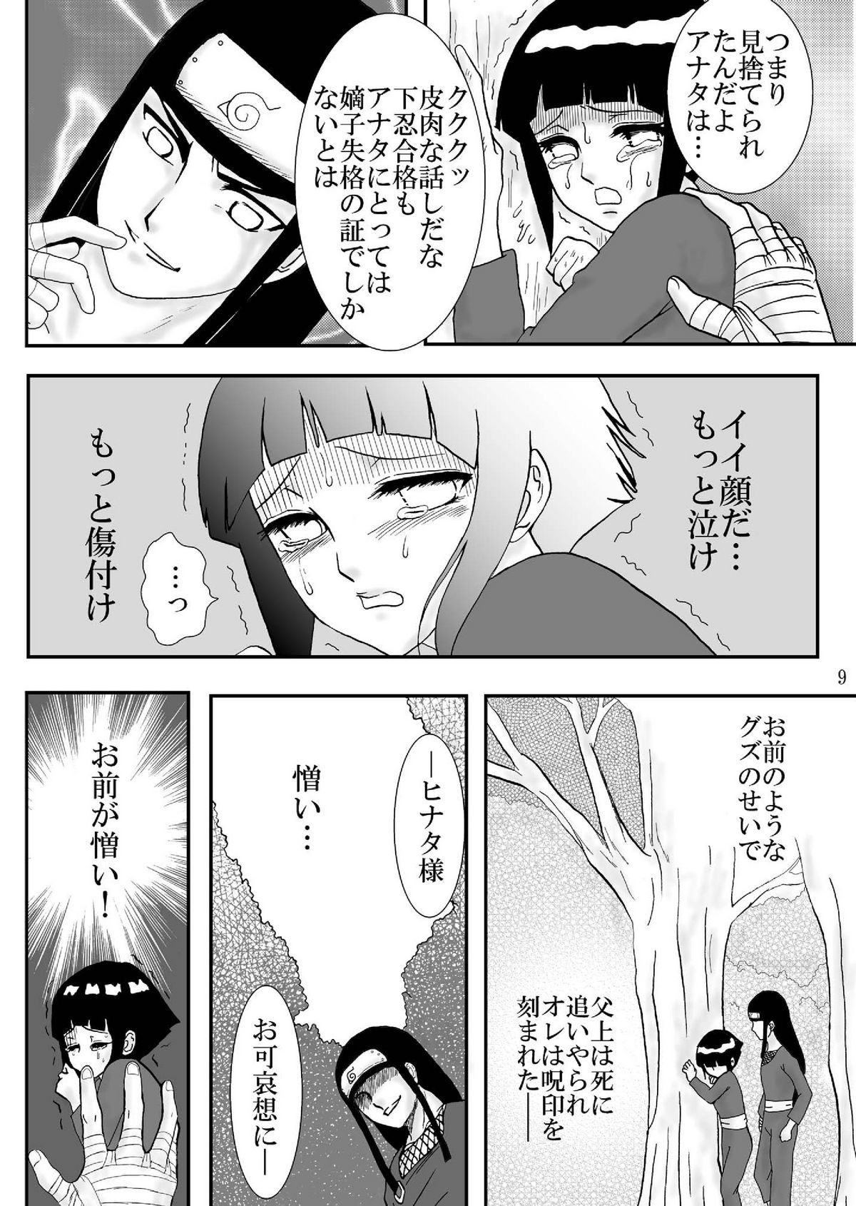Kyouren no Hate page 9 full