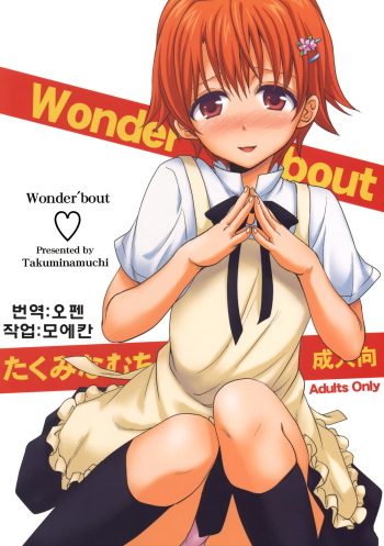 (COMIC1☆4) [Takumi na Muchi] Wonder'bout (WORKING!!) [Korean] [오펜] cover