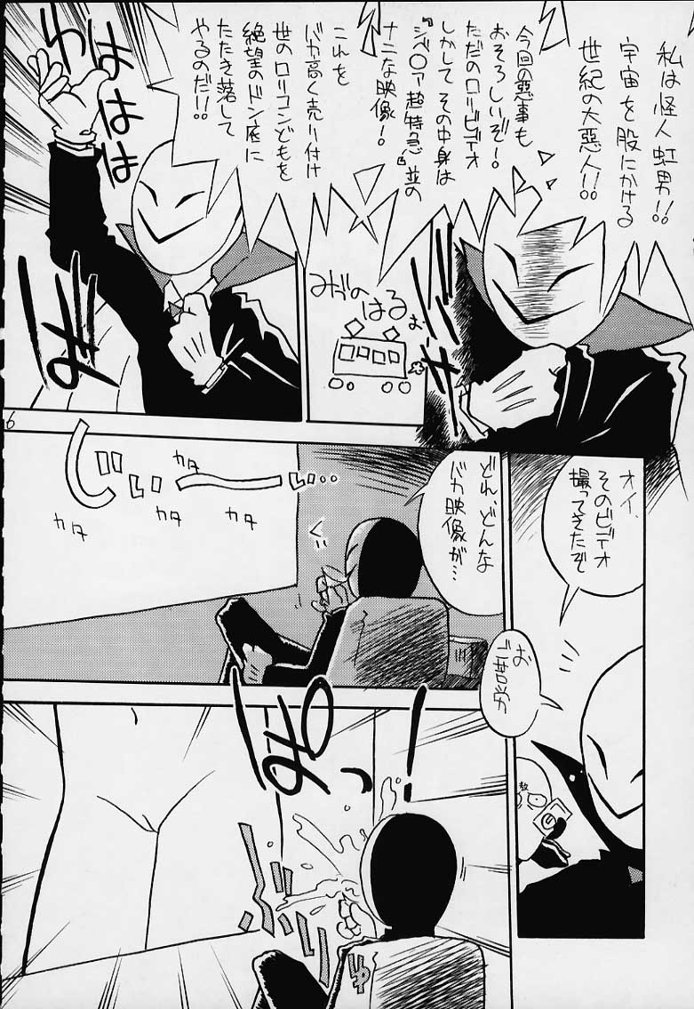Otou-san ni Iitsukechaundakaraa ~Tanoshii Koto Sagashite 2~ page 5 full
