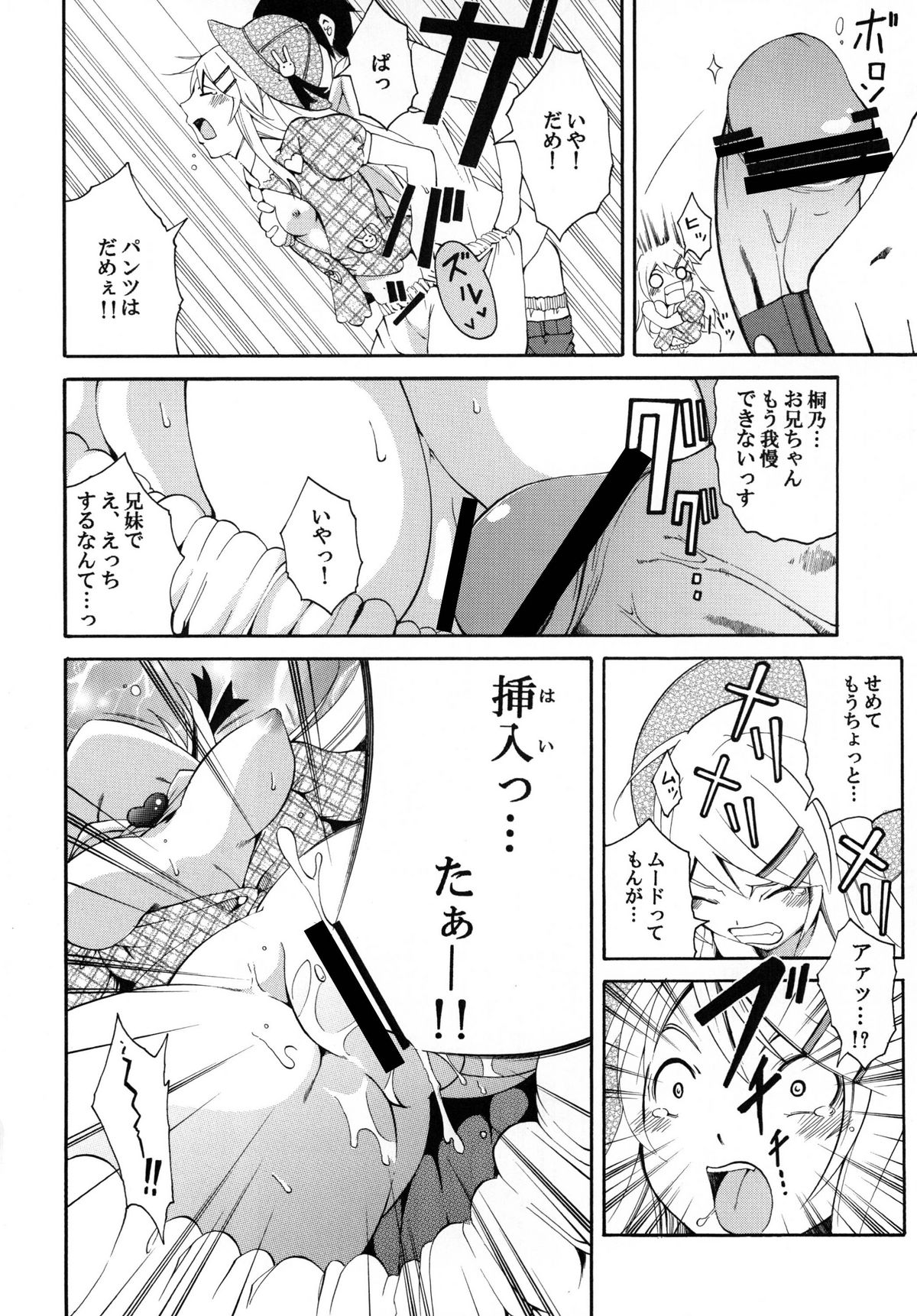 Ore no Imouto ga Konna ni Kawaii Wake. page 12 full