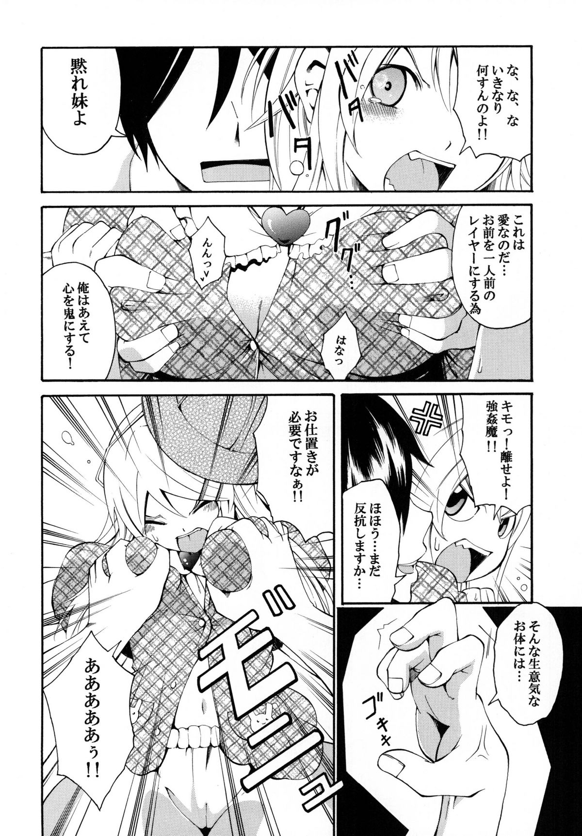 Ore no Imouto ga Konna ni Kawaii Wake. page 8 full