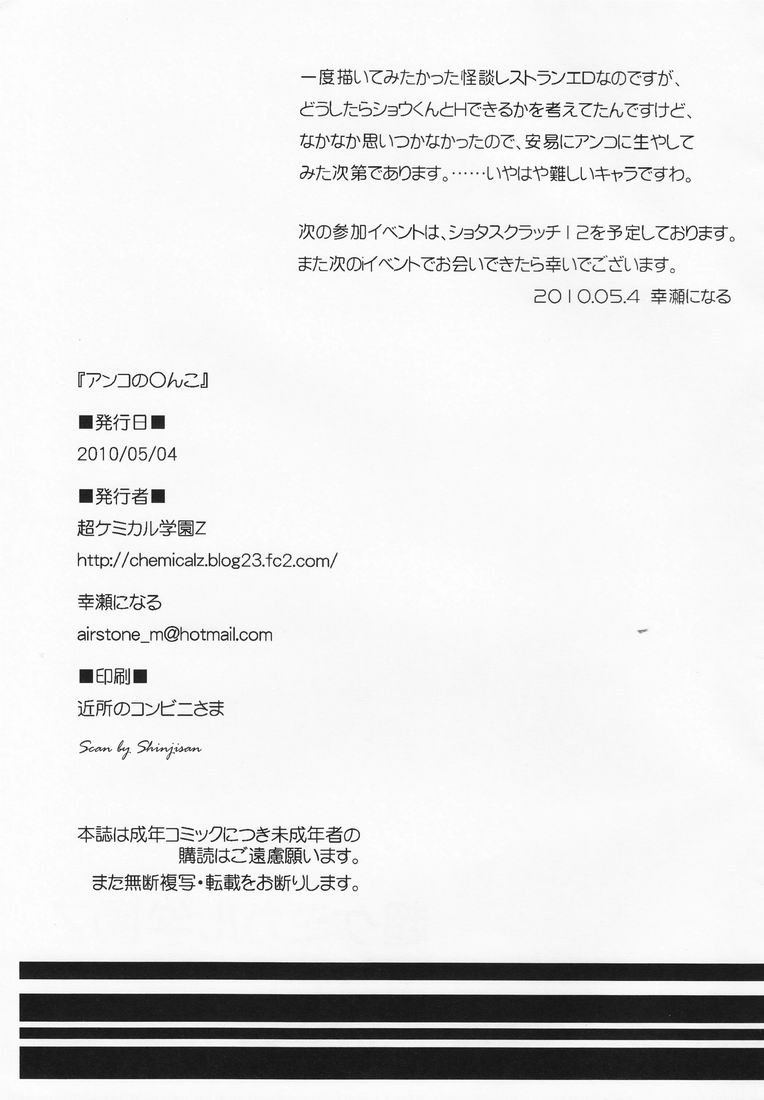 Anko no Chinko page 11 full