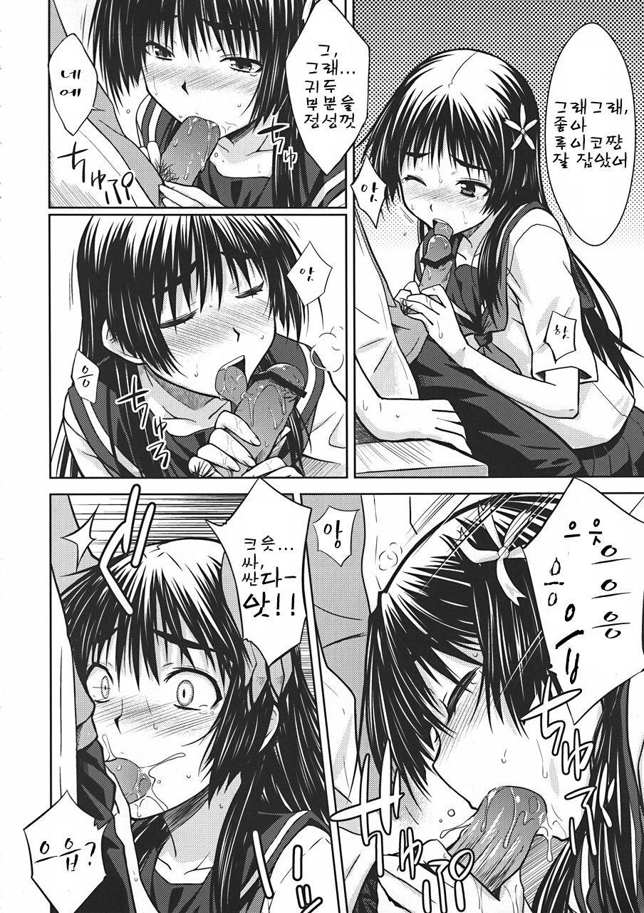 Saten Ruiko no Kakushigoto page 11 full
