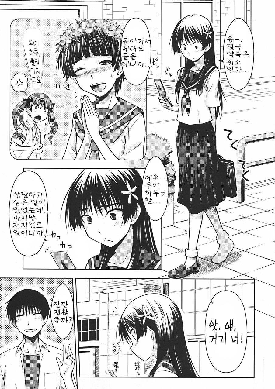 Saten Ruiko no Kakushigoto page 2 full