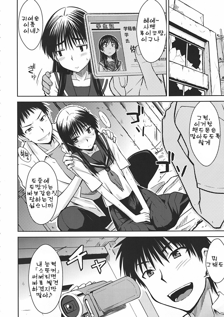 Saten Ruiko no Kakushigoto page 5 full