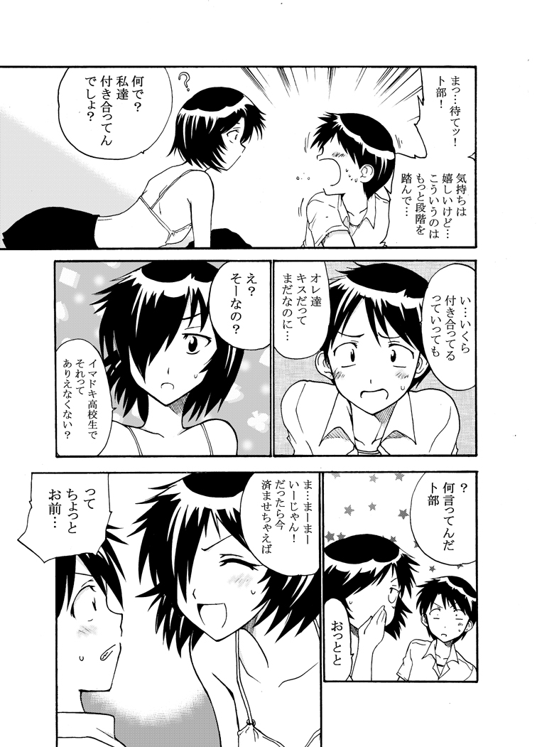 nazokanoH+ page 12 full