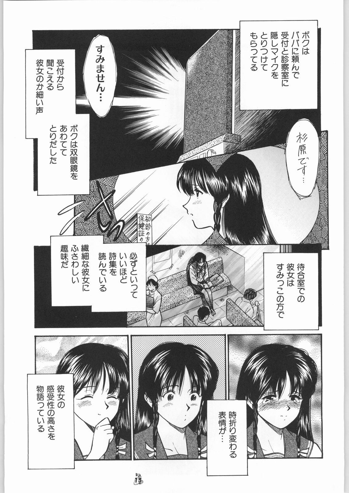 Oudou ~Jumping High Kick no Shou~ page 12 full