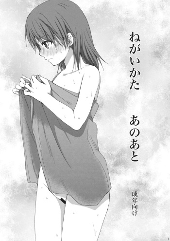 (C80) [Takumi na Muchi] Negai Kata Ano Ato (Toaru Kagaku no Railgun) cover