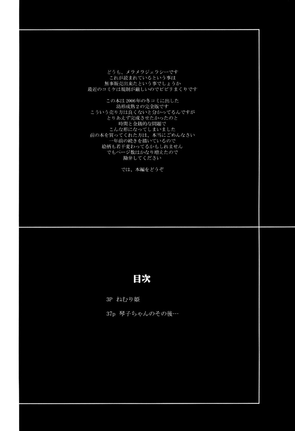 Youkei Seijuku 2 Kanzenban - Sleeping Beauty  =LWB= page 3 full