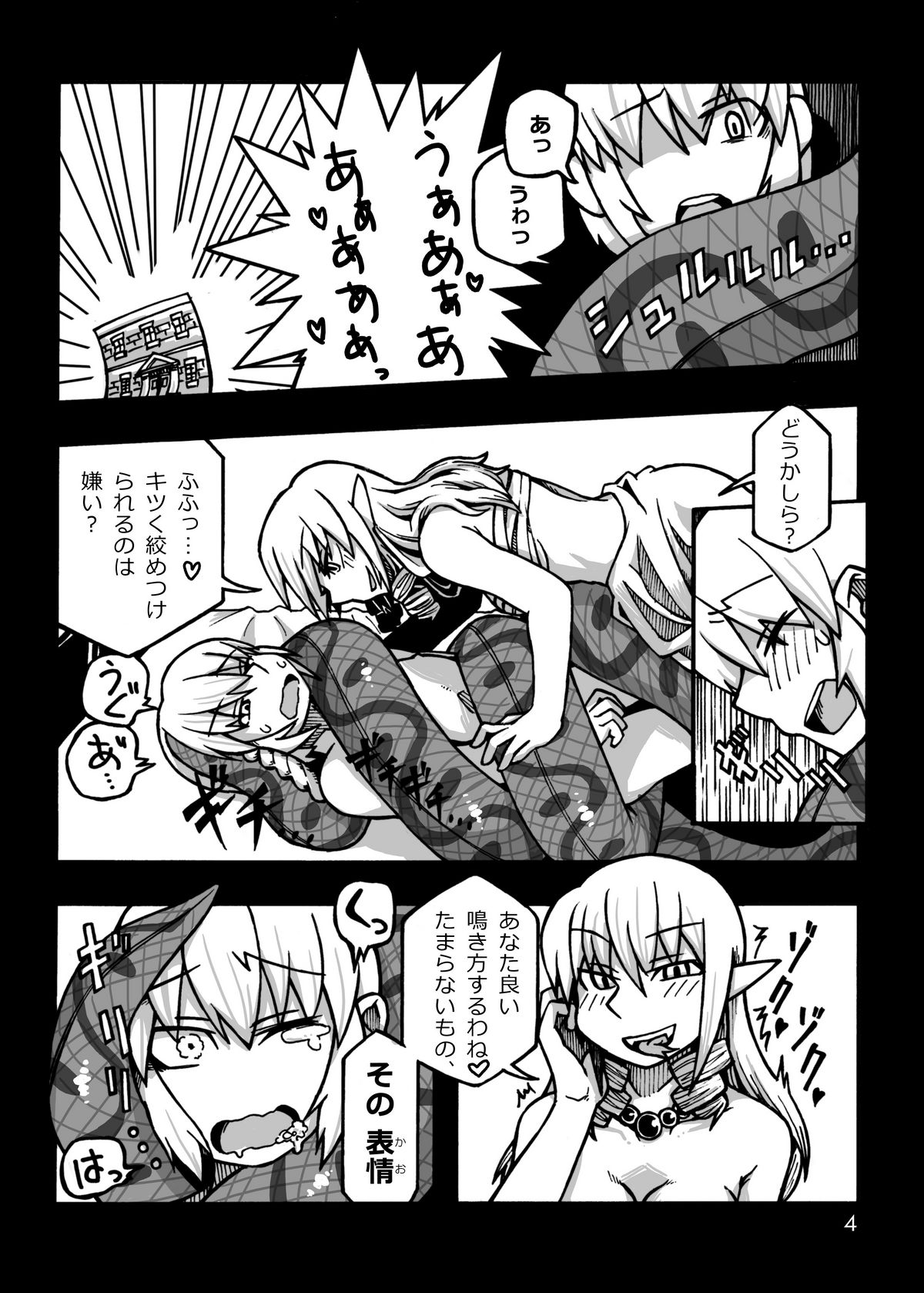 Jingai Shoukan Hon - THE MONSTER GIRLS BROTHEL page 5 full