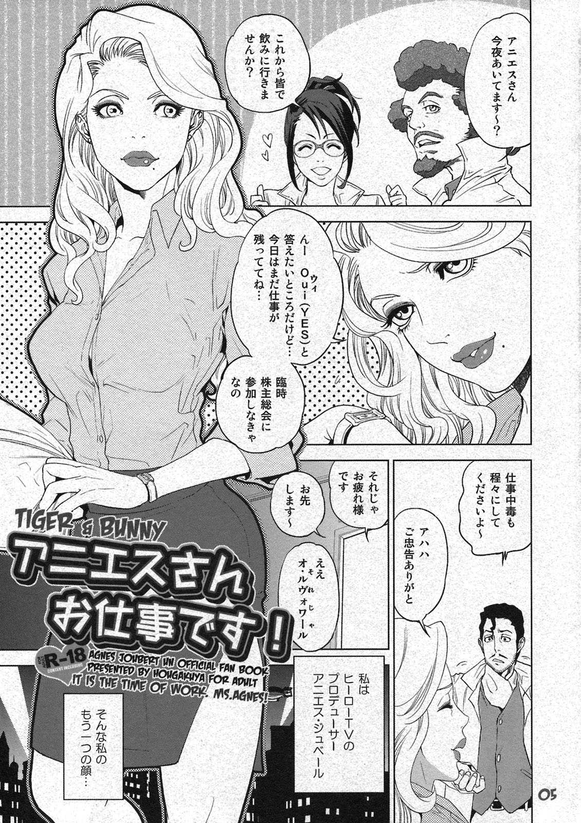 Agnes-san Oshigoto desu! page 5 full