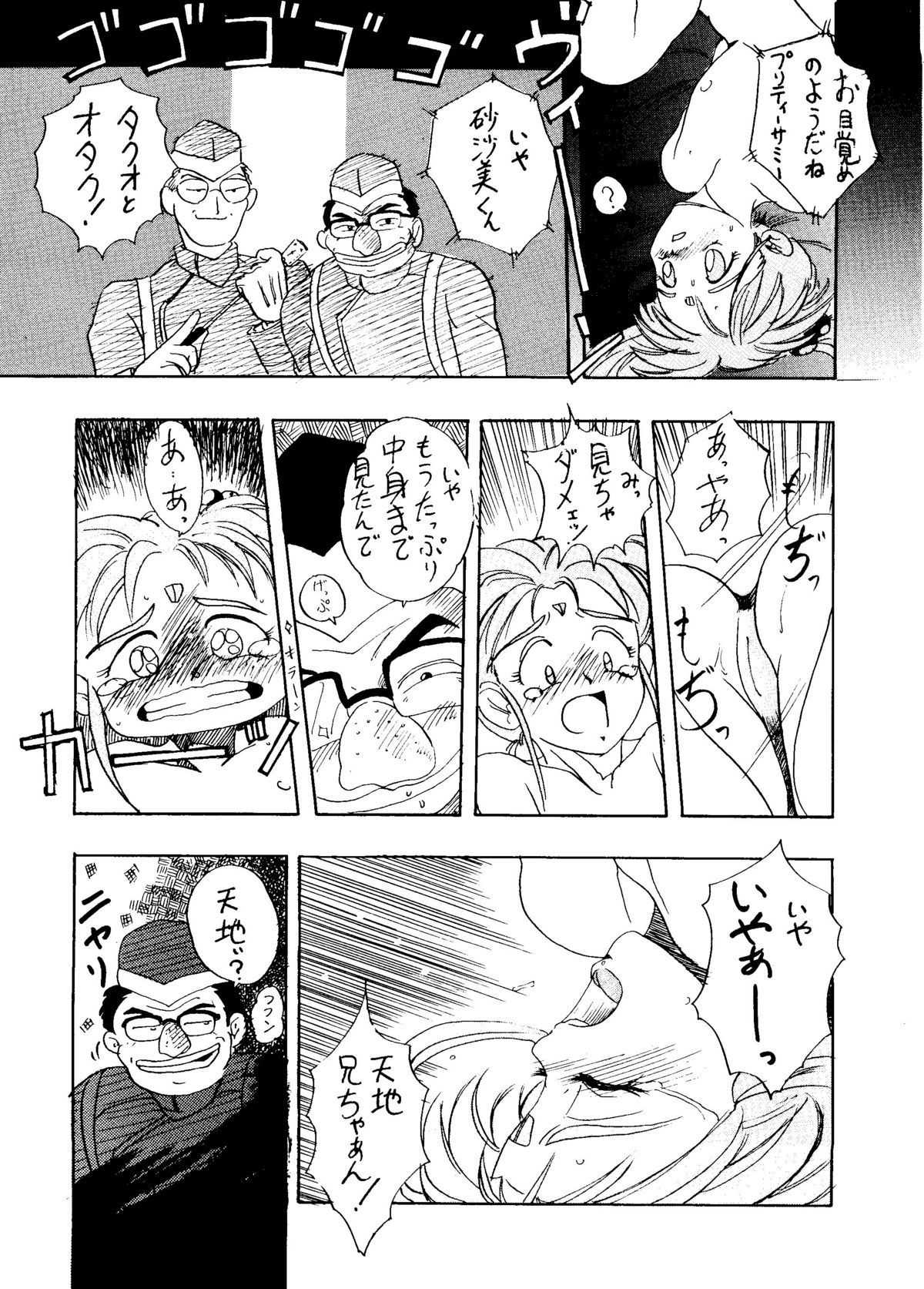 Sasami no Neiro Forte page 6 full