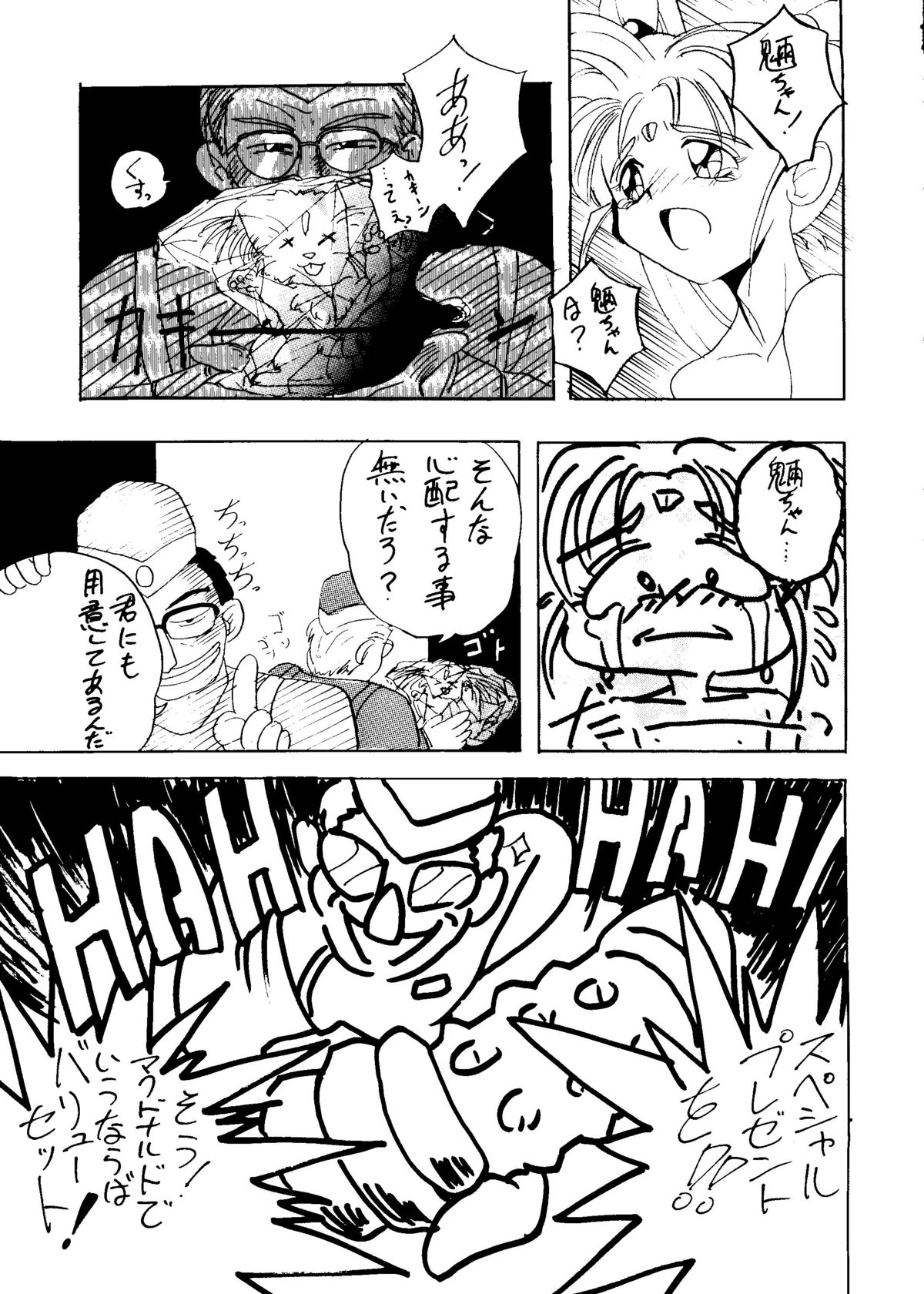 Sasami no Neiro Forte page 8 full