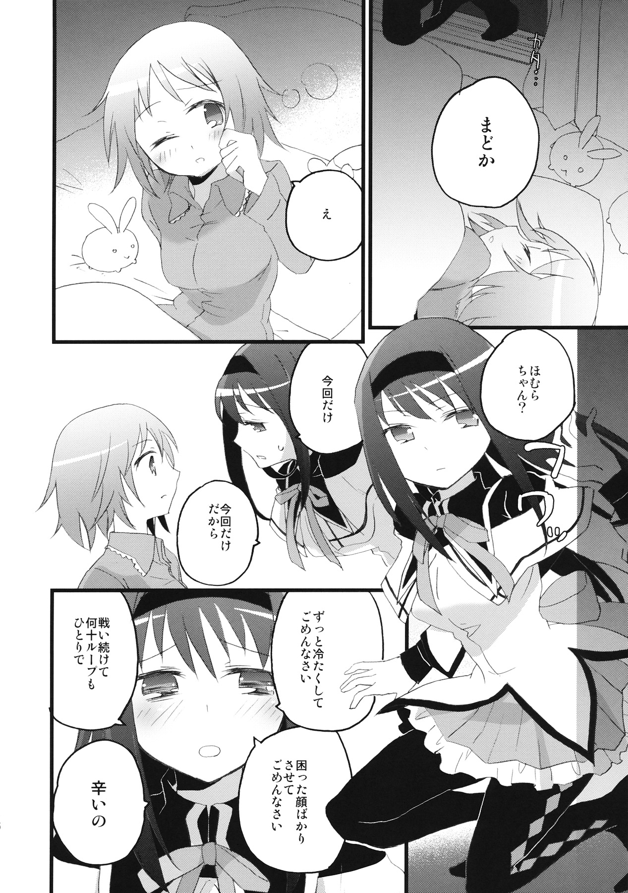 Homuracchu page 5 full
