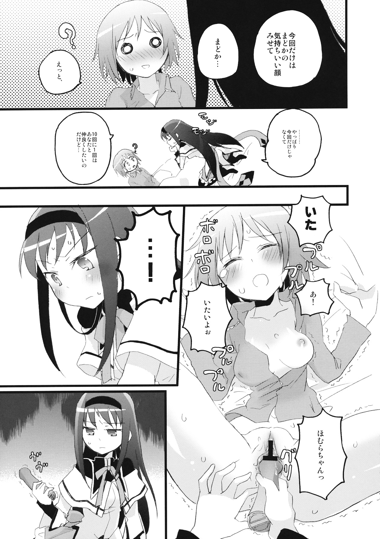 Homuracchu page 6 full