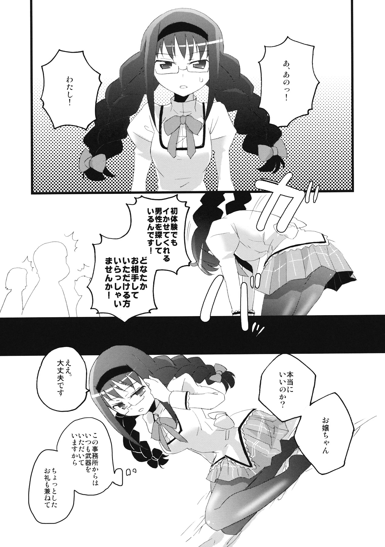Homuracchu page 8 full