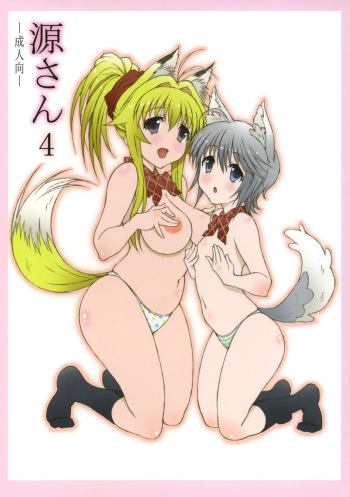 (C80) [Shikishima GunTool (Shikishima Tenki, Shikishima Shoutarou)] Minamoto-san 4 (Kanokon) cover