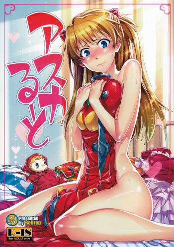 (C80) [ReDrop (Miyamoto Smoke, Otsumami)] Asuka Route (Neon Genesis Evangelion) [English] =LWB= cover