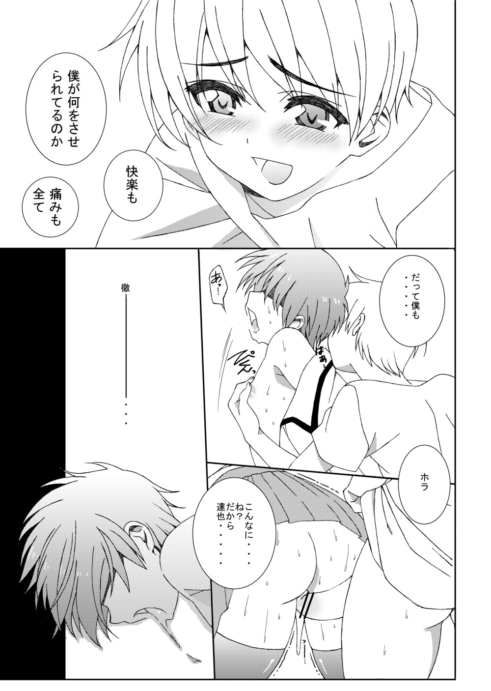 Shounen ni Jousou Sasete Ijimete Mita page 10 full