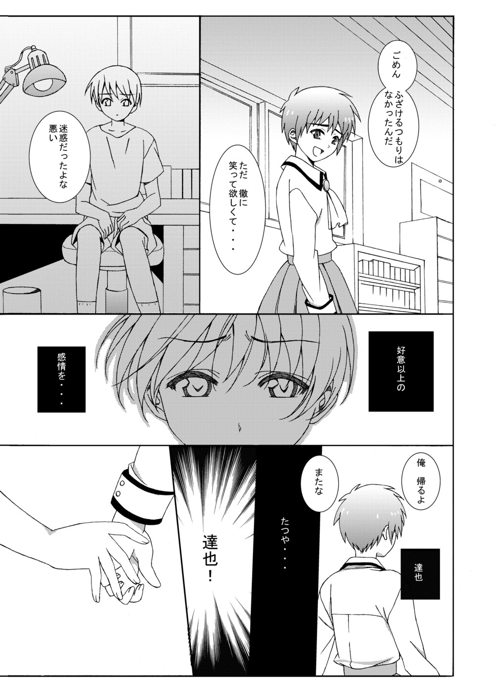 Shounen ni Jousou Sasete Ijimete Mita page 4 full