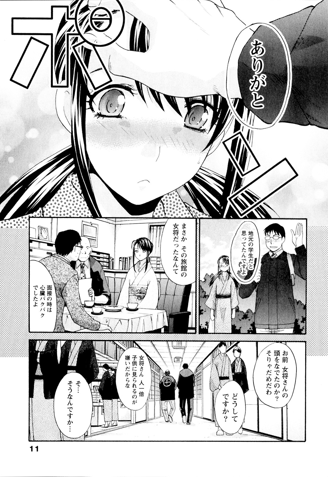 Yu-kkuri Shitene 1 page 11 full