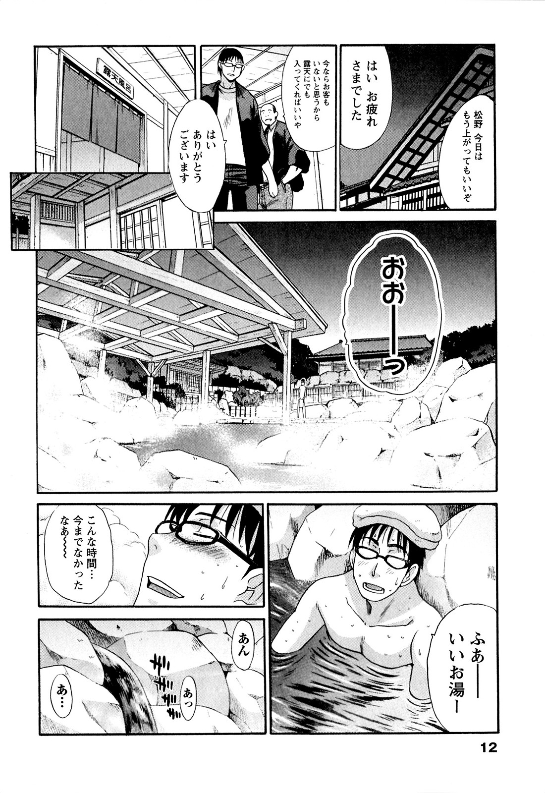 Yu-kkuri Shitene 1 page 12 full