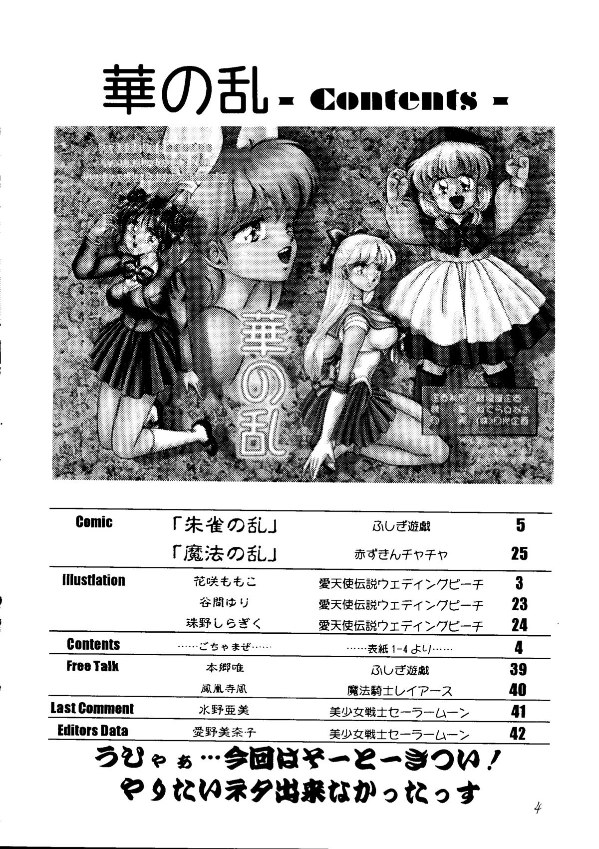 Hana no Ran page 3 full