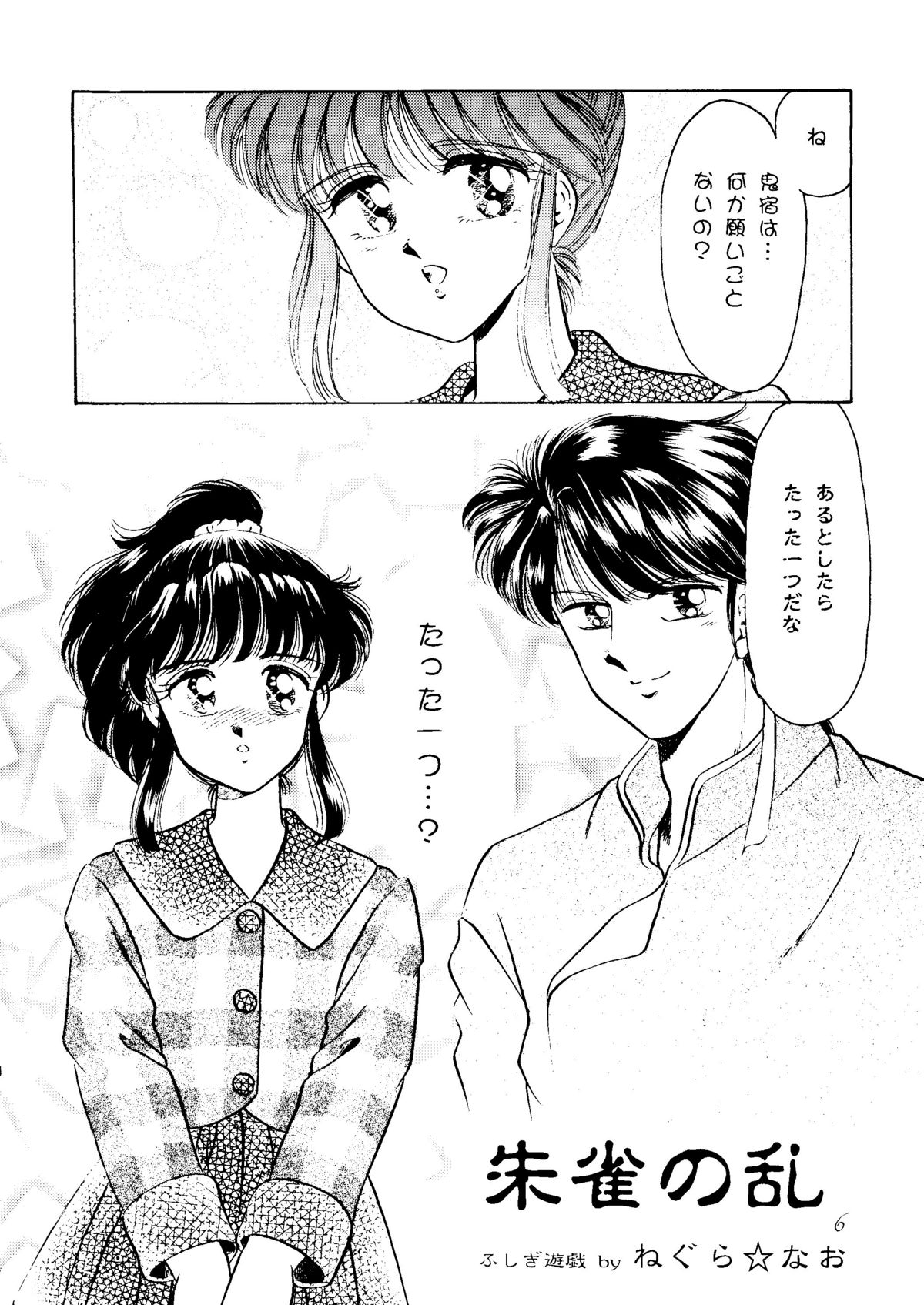 Hana no Ran page 5 full