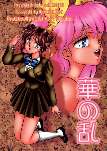 [Echigo-ya Kikaku] Hana no Ran (Fushigi Yuugi, Wedding Peach,  Akazukin Chacha) cover