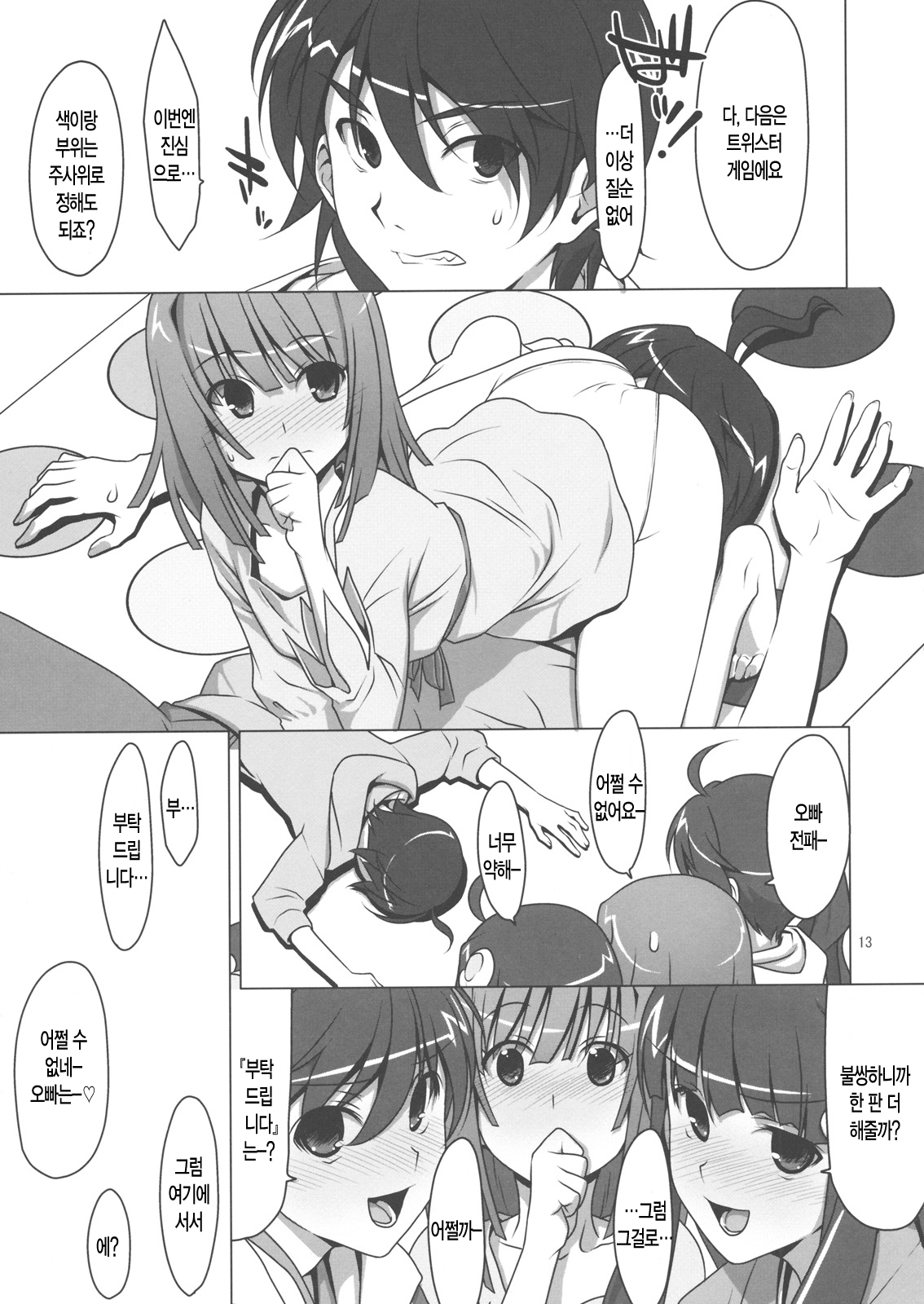 Zutto! Fire Sisters page 12 full