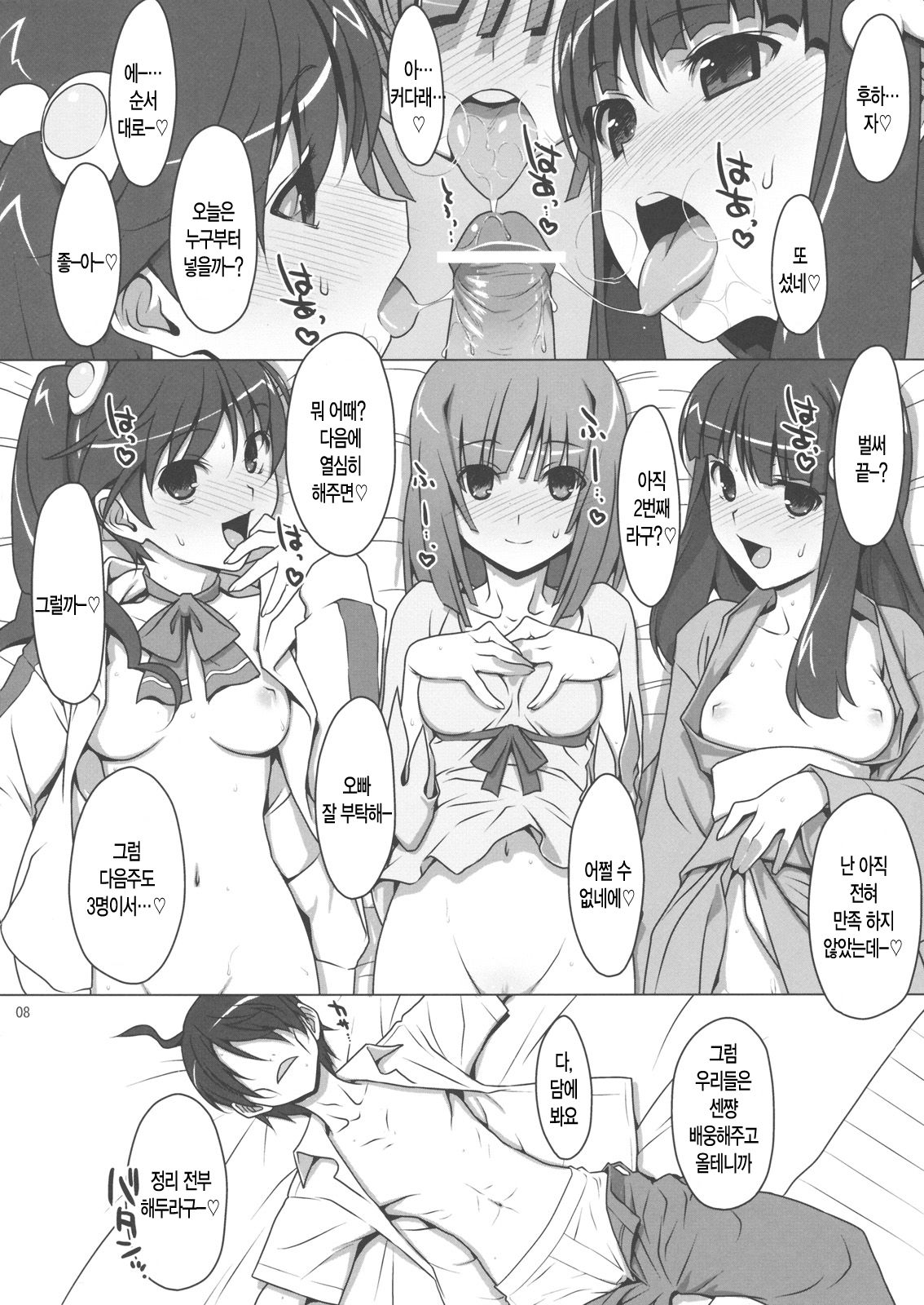 Zutto! Fire Sisters page 7 full