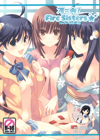 (C79) [TIES (Takei Ooki)] Zutto! Fire Sisters (Bakemonogatari) [Korean] [팀☆면갤] cover