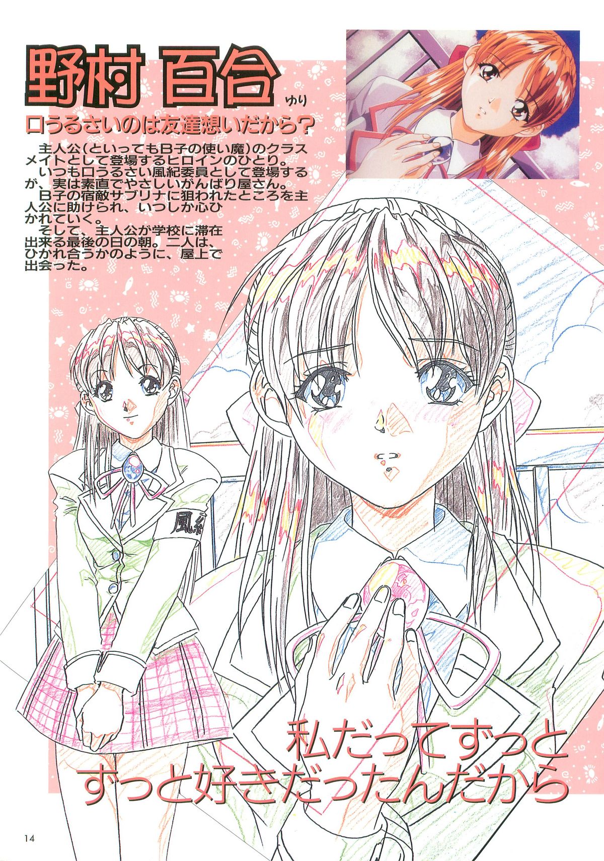 SCOOP原画集 page 12 full