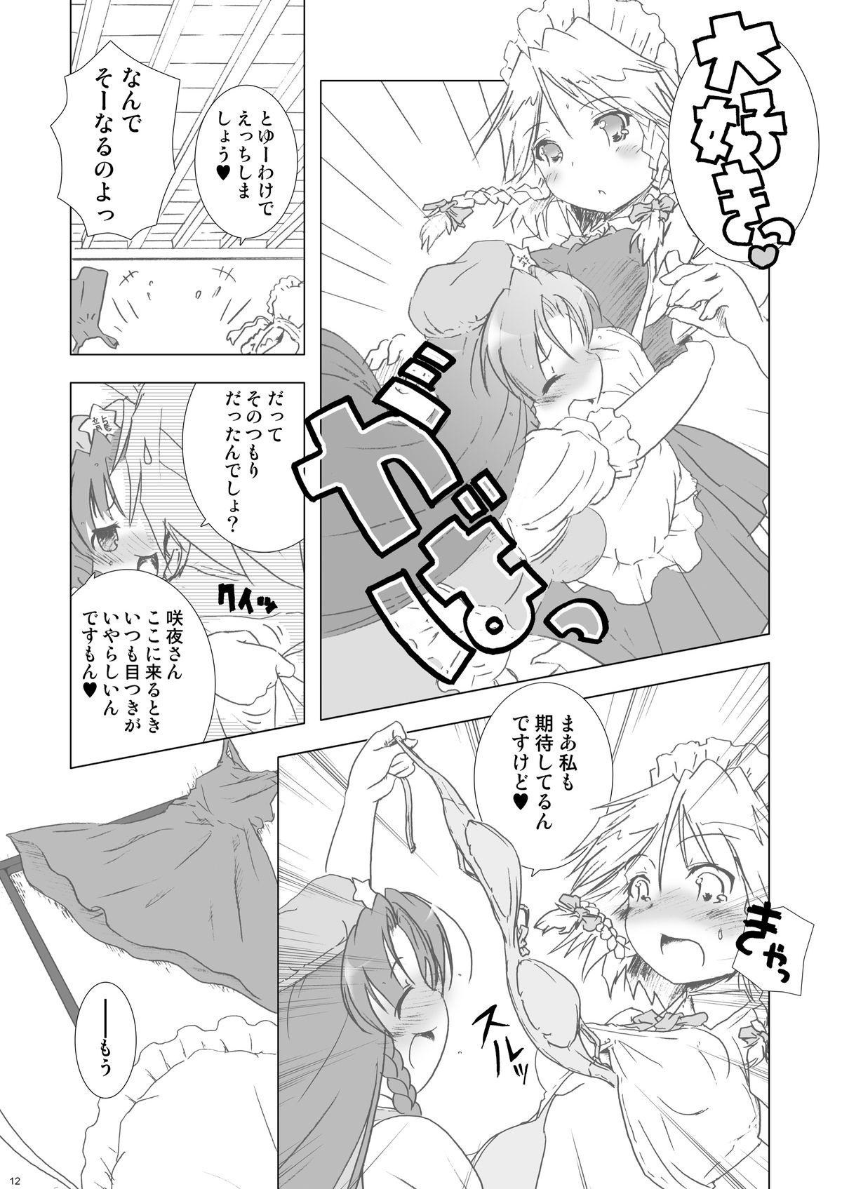 Cyclone Memory page 12 full