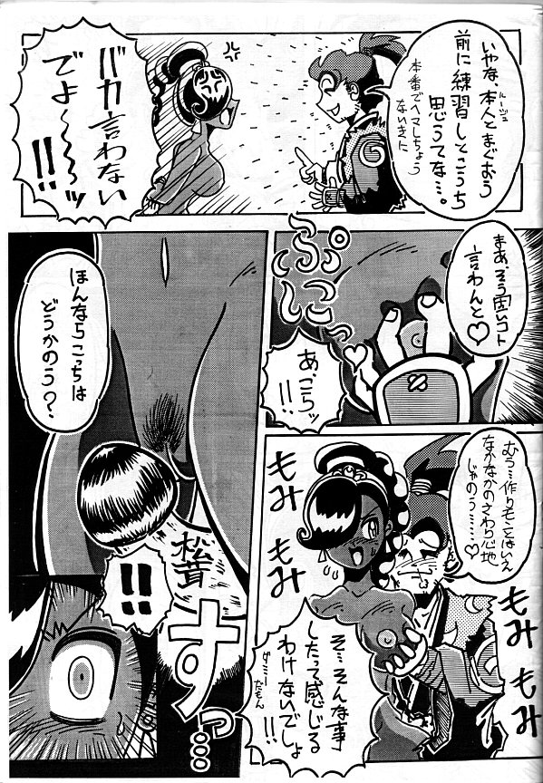 【皮モノ】アラブ女 と むつ男【パワーストーン】 page 6 full