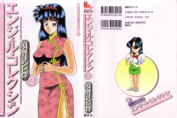 [Yoshihiro Suma] Angel Collection 02 cover