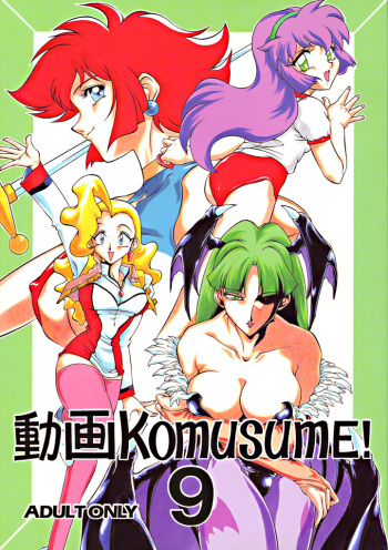 (C54) [Studio Z-Agnam (Various) Douga Komusume! 9 (Various) cover