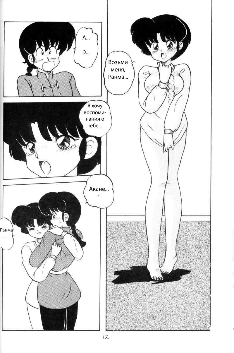 Kouteki Yokuatsu 93 page 12 full