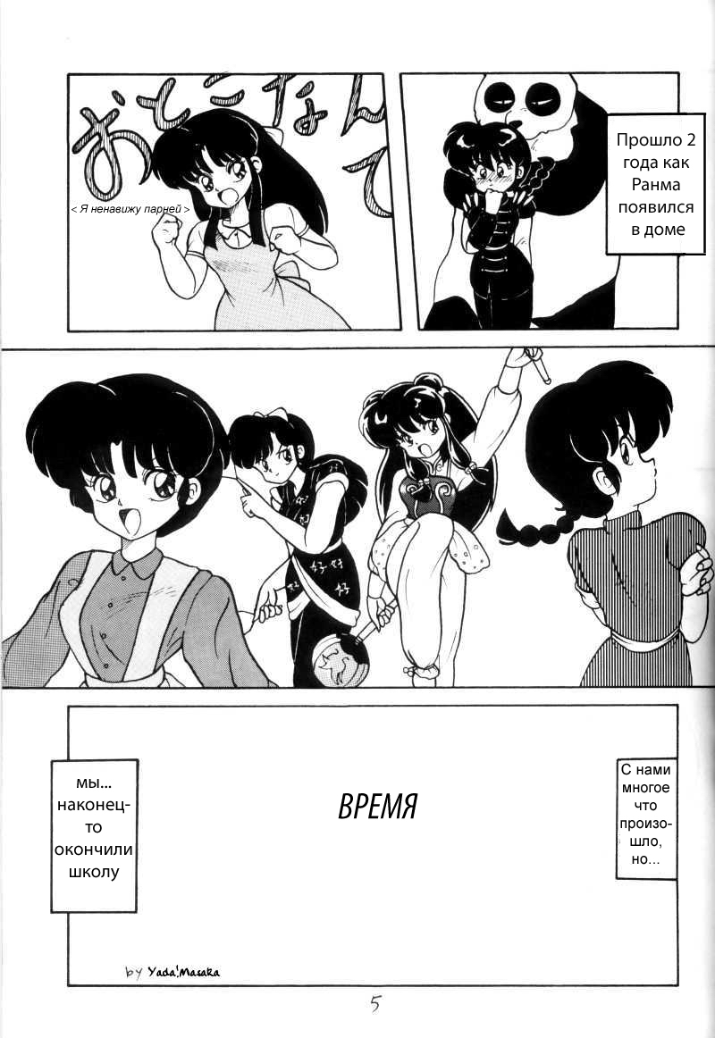 Kouteki Yokuatsu 93 page 5 full