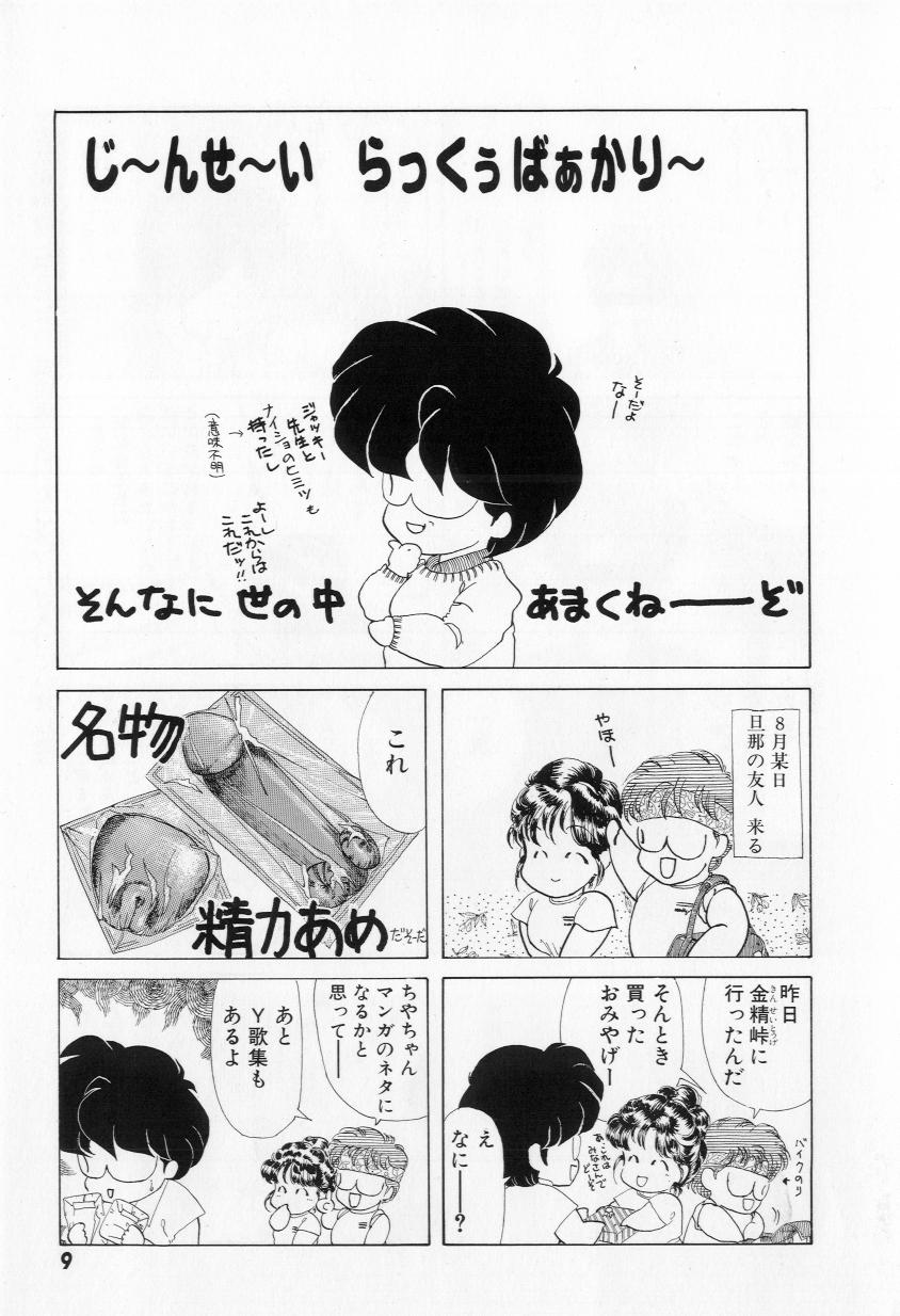 Yorimeki Chiya-chan | The Best Selection by Chiya page 11 full