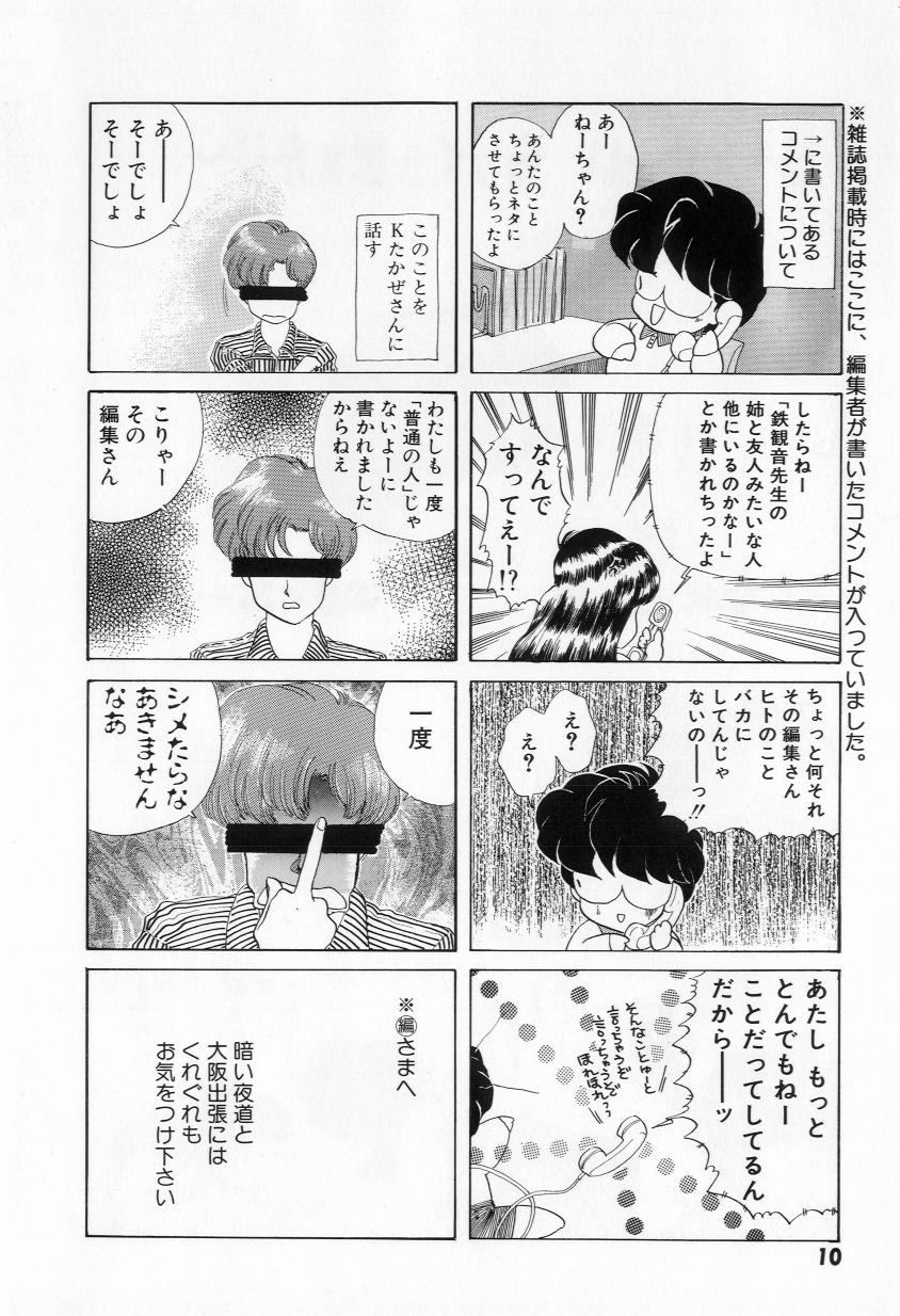 Yorimeki Chiya-chan | The Best Selection by Chiya page 12 full