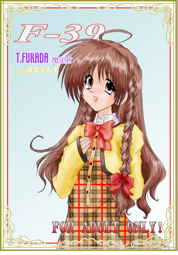 (C60) [Parupunte (Fukada Takushi)] F-39 (Sister Princess) cover
