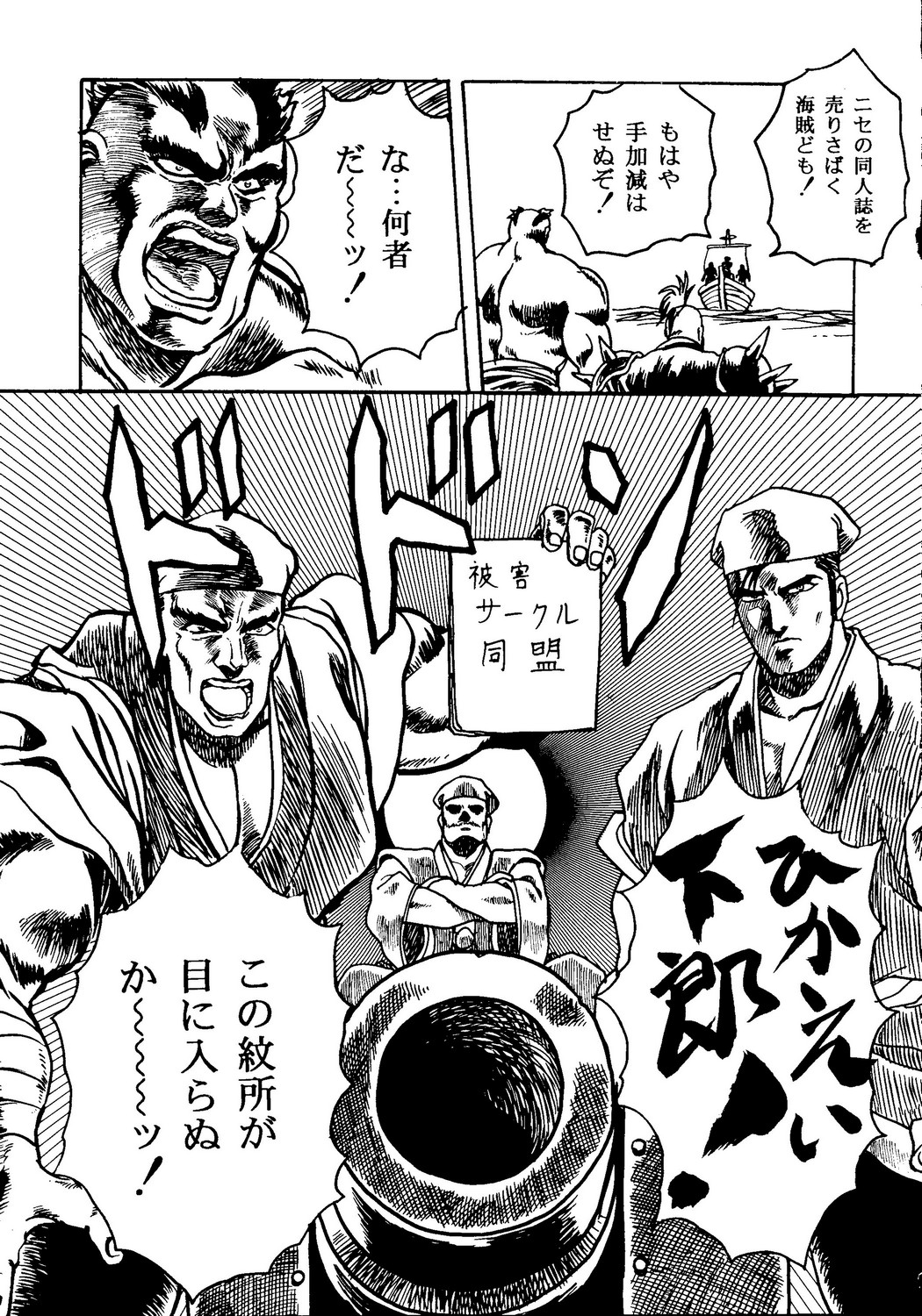 Kaizoku Ban Doujinshi Higai page 10 full