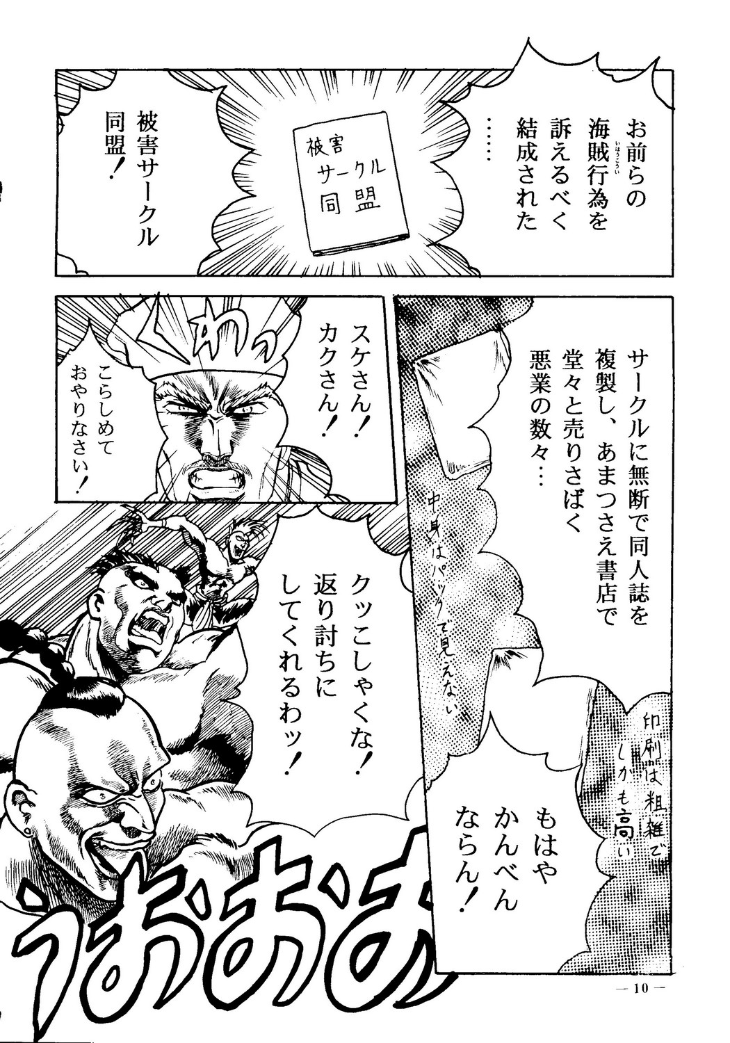 Kaizoku Ban Doujinshi Higai page 11 full
